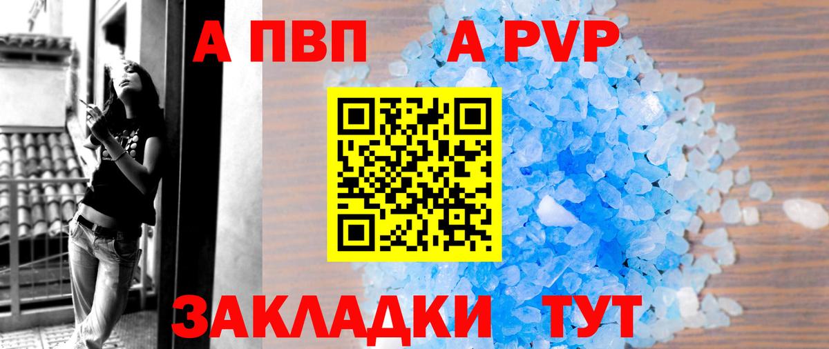 Альфа ПВП кристаллы  Вход с VPN  Alpha-PVP Соль  Жуковский 