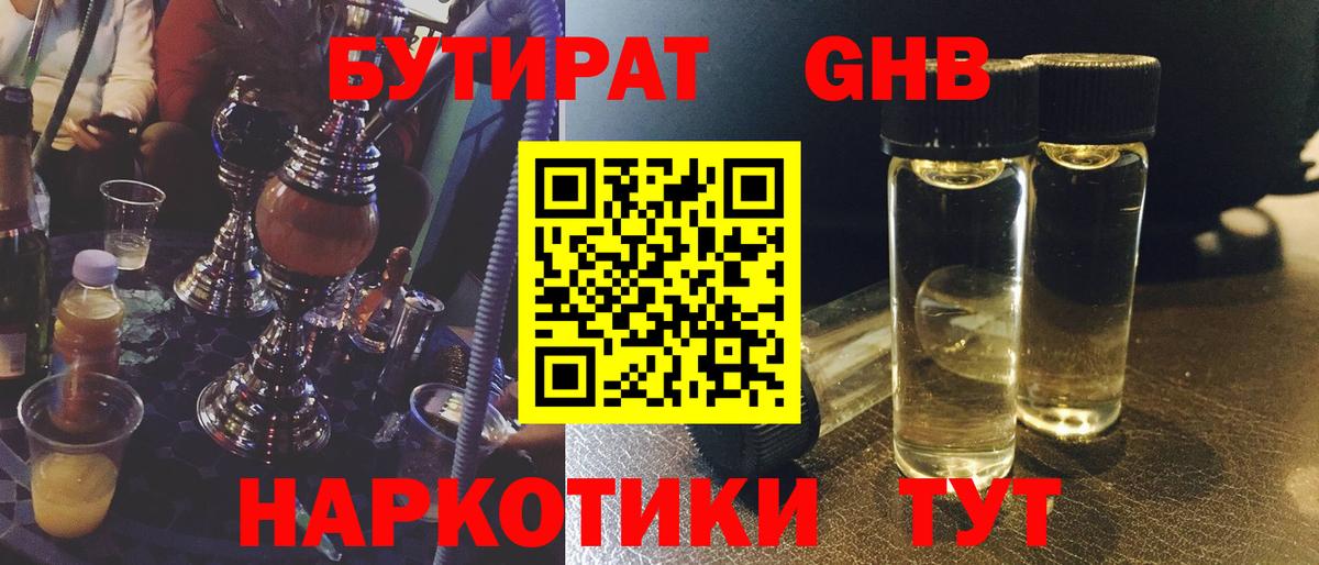 Жуковский  БУТИРАТ 1.4BDO  Вход с VPN 