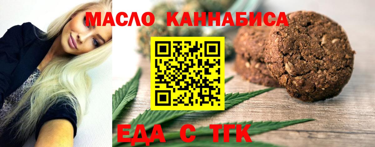 Жуковский  Печенье с ТГК конопля  Вход с VPN 