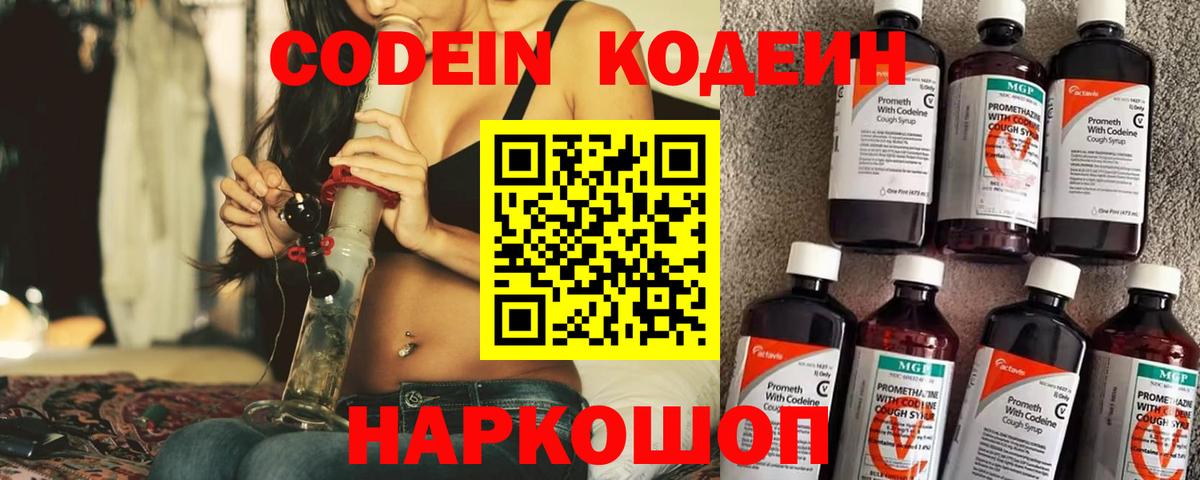 Кодеин напиток Lean (лин) Жуковский
