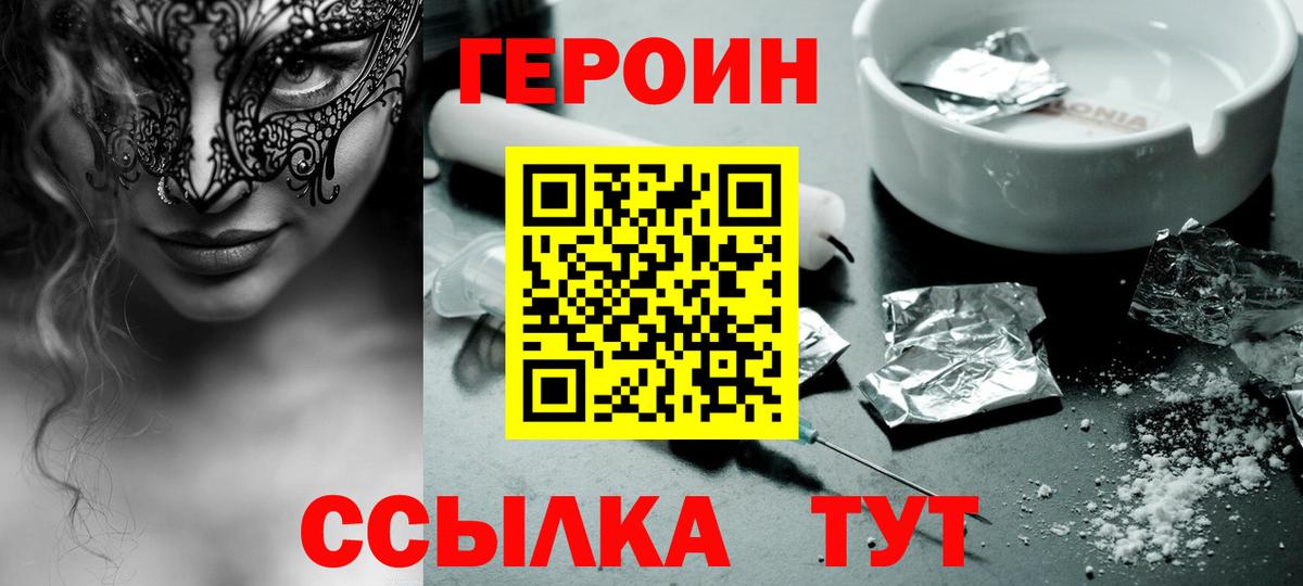 Героин афганец  Вход с VPN  Жуковский 