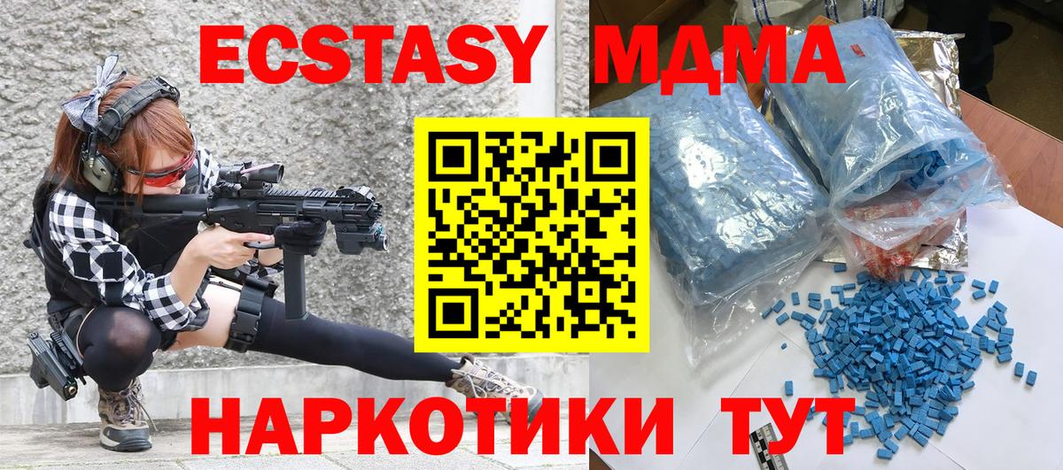 МДМА кристаллы  Вход с VPN  MDMA  Жуковский 