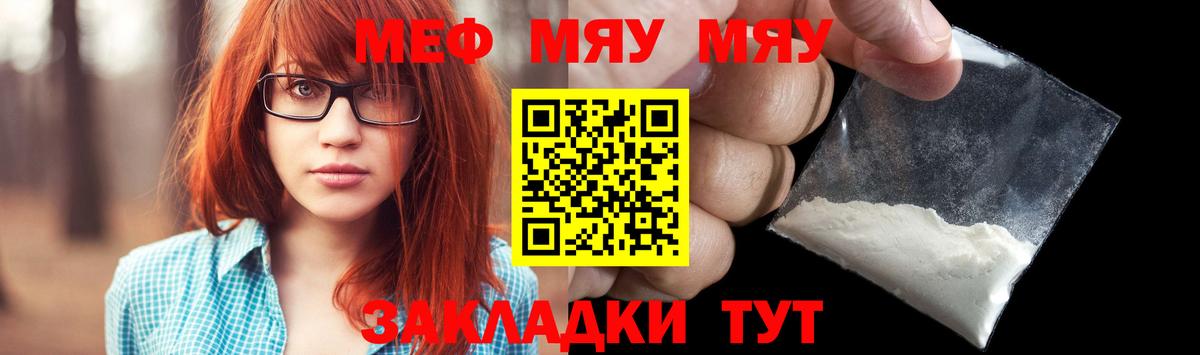 Меф мяу мяу кристаллы Жуковский