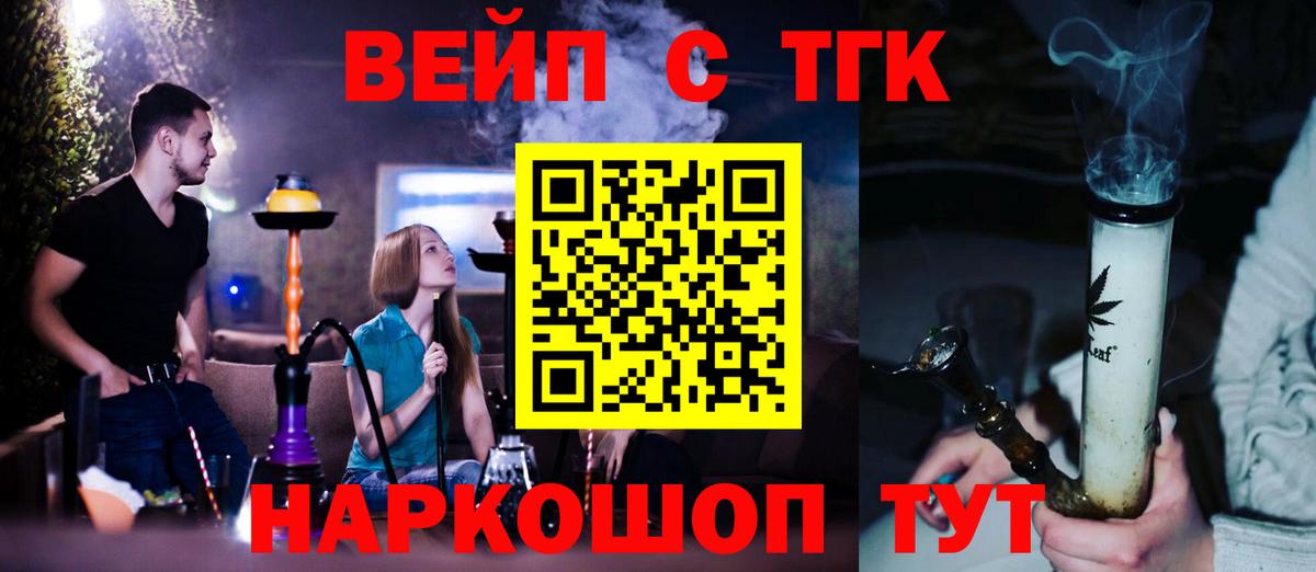 ТГК гашишное масло Жуковский