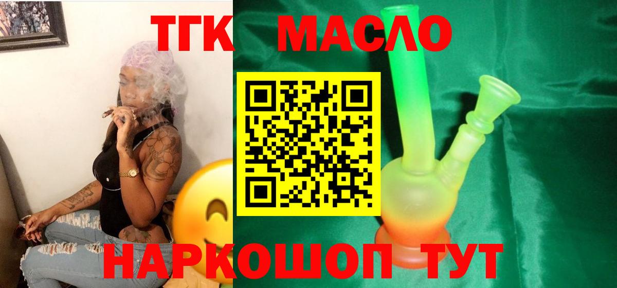 Жуковский  Дистиллят ТГК вейп с тгк  ТГК жижа  Вход с VPN 